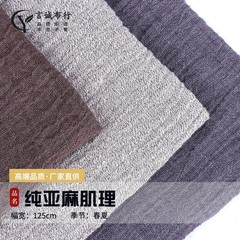 シワ筋理亜麻洗水麻無地リネン生地鄒布麻料メーカー直販