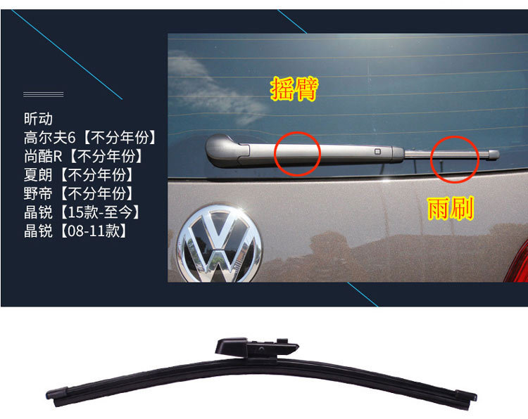 Volkswagen Tiguan Rear Wiper Tiguan L Rear Scraper Tiguan L Rear Wiper Blade Tiguan Special Rear Brush Wiper Trial