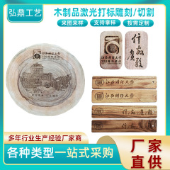 木製工芸品レーザーカット透かし彫りレーザー彫刻DIY彫刻文創記念バッジお土産