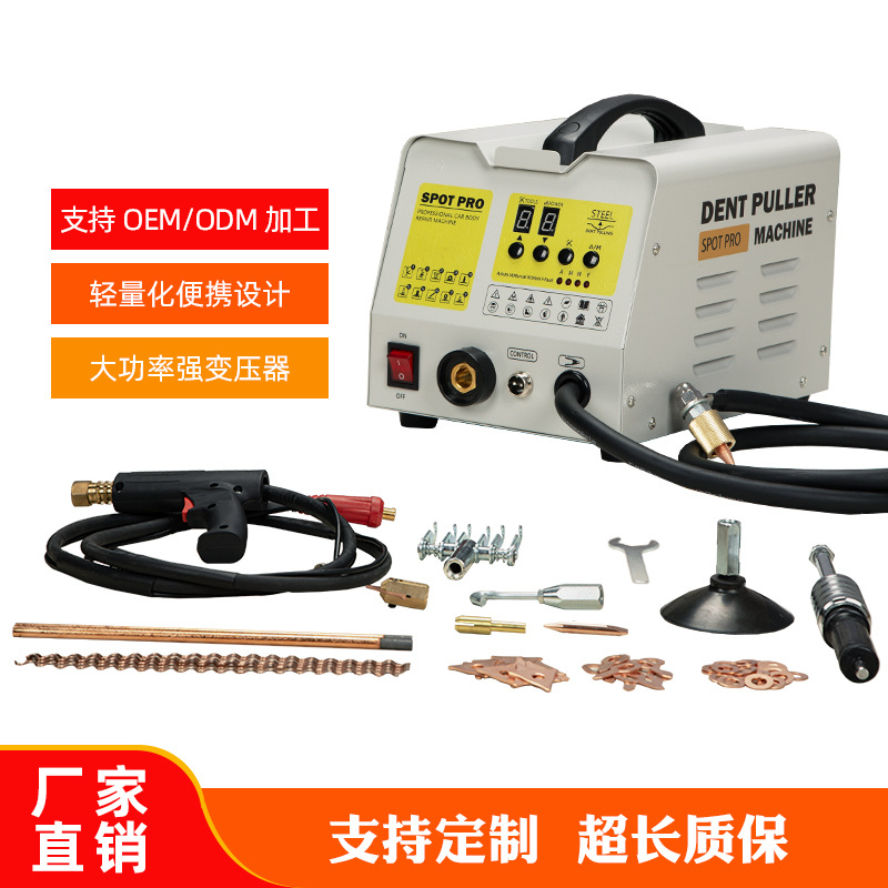 汽车凹陷修复工具逆变式智能数字控制自动焊接脉冲介子钣金整形机