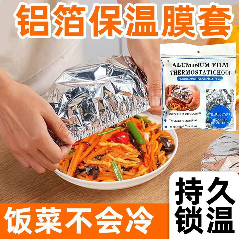 Изоляционная крышка, крышка из пищевой алюминиевой фольги, термостатическая крышка, самозапечатывающаяся кухонная бытовая изоляционная изоляционная оловянная фольга, крышка из липкой пленки