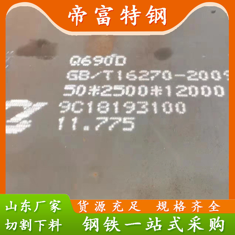 山钢Q460D Q550D Q550E Q690E高强板现货 重型机械用高强板可切割