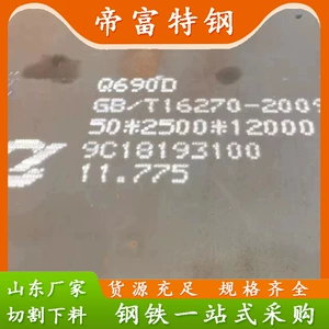 山钢 Q460D Q550D Q690E Высокопрочный лист для строительной техники в наличии Высокопрочный лист для резки для тяжелой техники