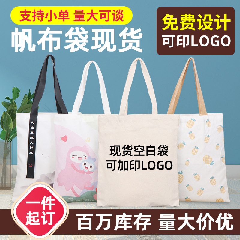 手提袋帆布高级感空白手提帆布包伴手礼有质感覆膜帆布袋定制logo