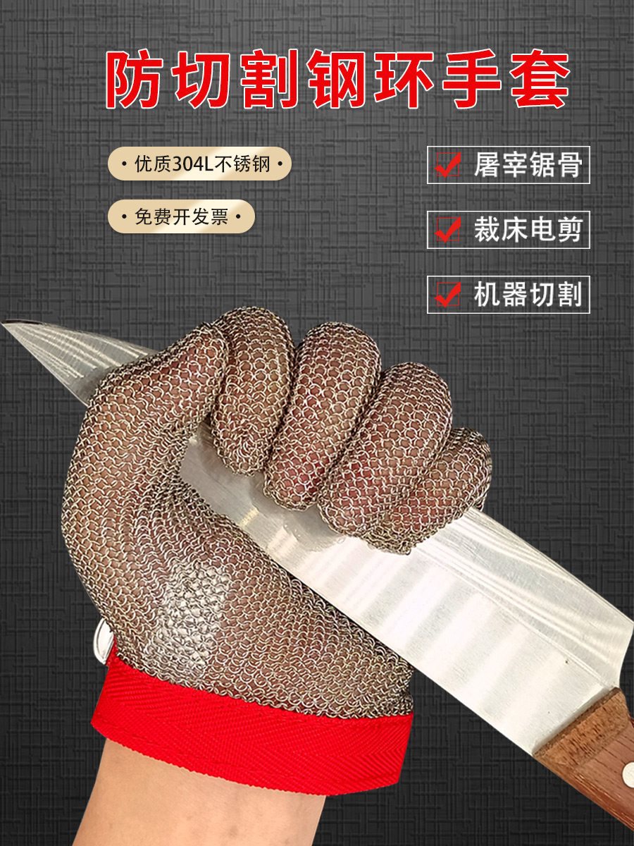 屠宰锯骨机服装裁床电剪钢环防切割金属不锈钢防割手套钢丝铁