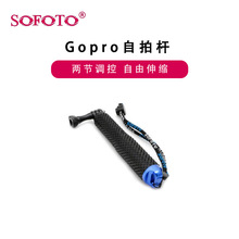 sofoto gopro自拍杆19寸可伸缩户外握把多场景拍摄橡胶耐滑自拍杆