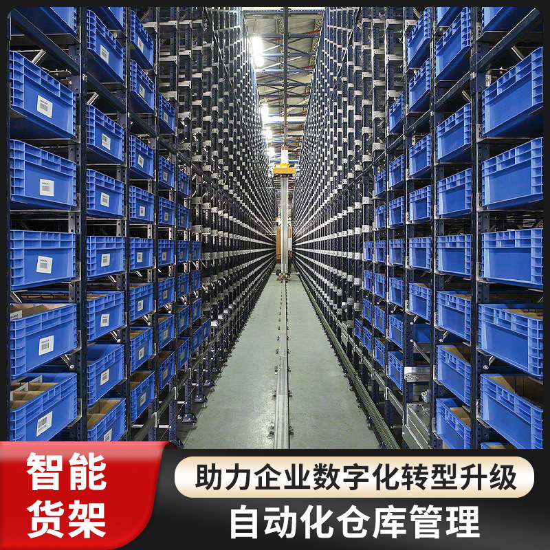 智能化密集电商海运仓储货架云仓专用货架智能自动化重型立体仓库