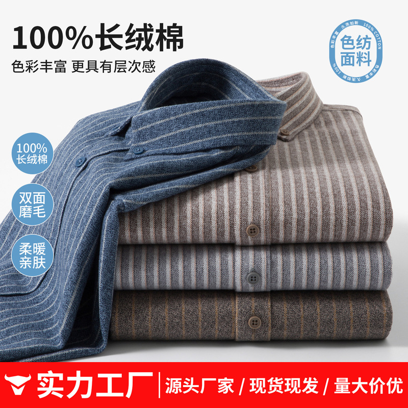 100% Cotton Men's Thermal Shirt Autumn and Winter New Long-Sleeved Versatile Vertical Stripes Brushed Casual Business Men's Shirt 100% Cotton Men's Thermal Shirt Autumn and Winter New Long-Sleeved Versatile Vertical Stripes Brushed Casual Business Men's Shirt