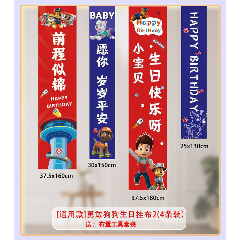 汪汪队主题生日布置背景墙挂布可备注姓名条幅男女孩生日装饰套餐|undefined