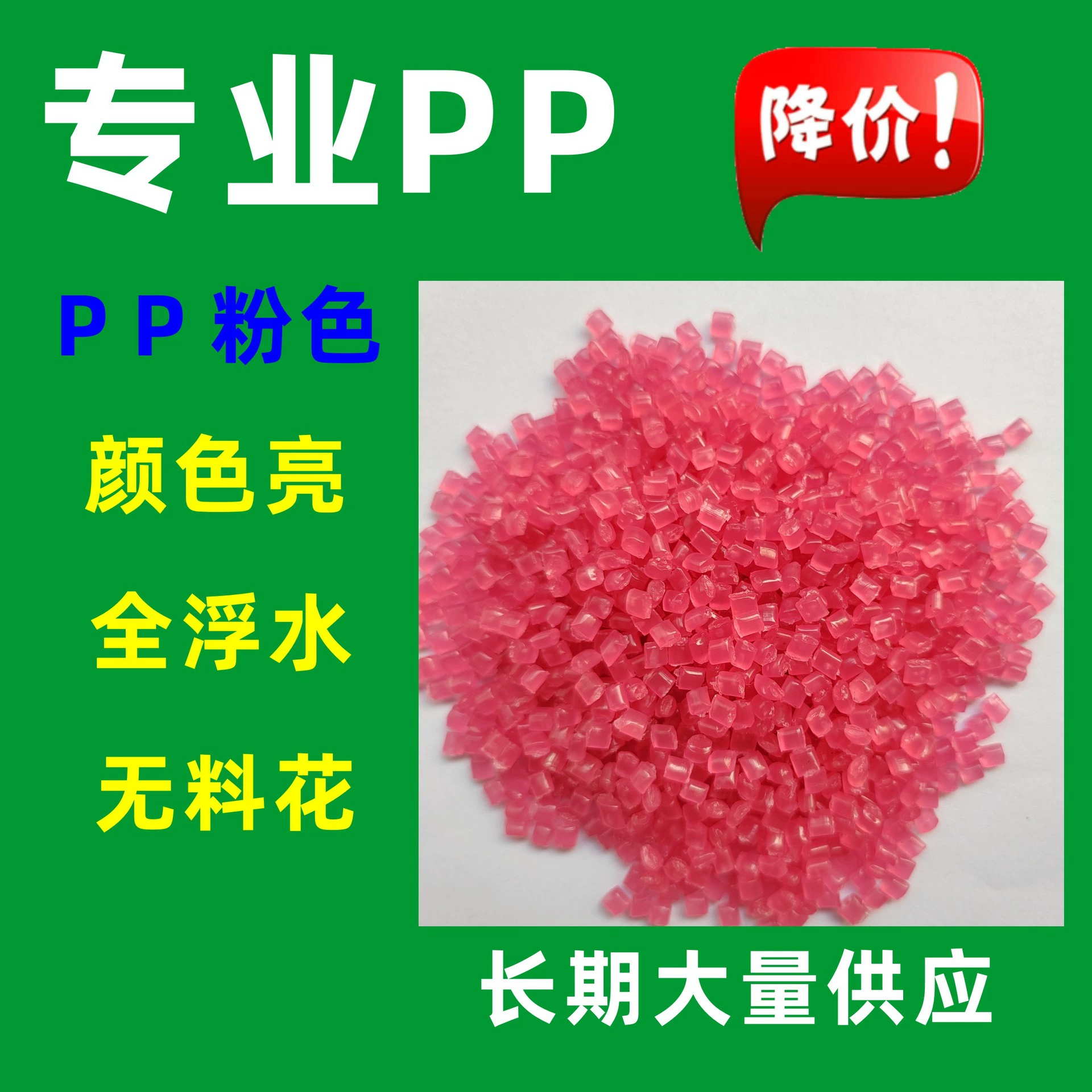 Самопроизводство ПП розовые частицы полипропилен розовый прозрачный регенерационный материал розовые частицы ПП полипропилен розовый полупрозрачный материал