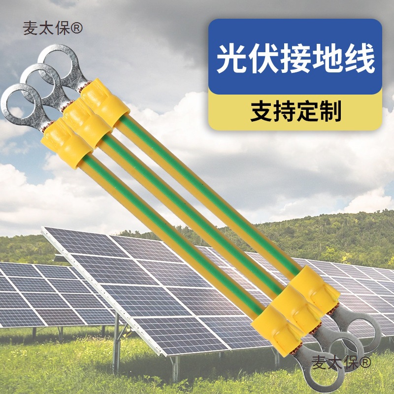 双色接地线光伏板组件黄绿小黄线桥架法兰跨接线配电箱柜连麦太保