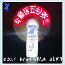 厂家直销led手持迷你风扇 闪字风扇礼品定zhi 活动广告显字风扇