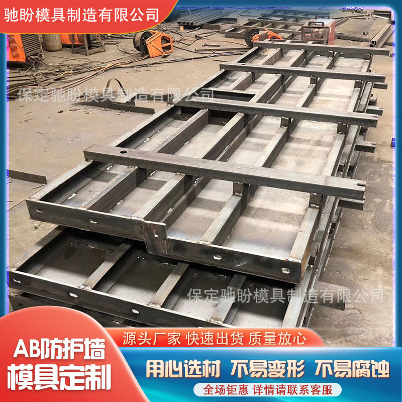 防撞墙钢模具/高铁护栏模具 激光切割工艺 标准化生产 支持定制