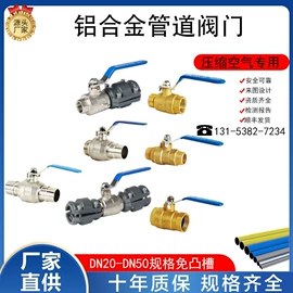 管道及配件;铝及铝合金材;流量控制阀