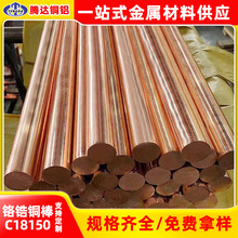 厂家标准C18150铬锆铜棒钨铜铍铜棒高导电导热材料C18200铜排