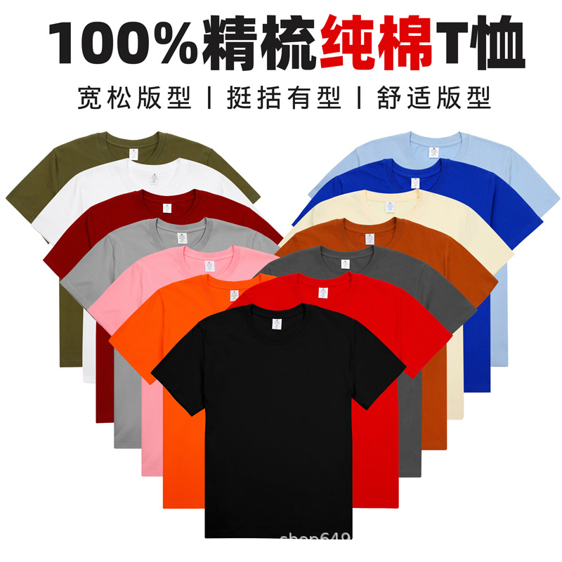 100% Combed Pure Cotton 200g Heavyweight T-Shirt Men's Advertising Shirt Round Neck Short-Sleeved Workwear Printed with Text and Images