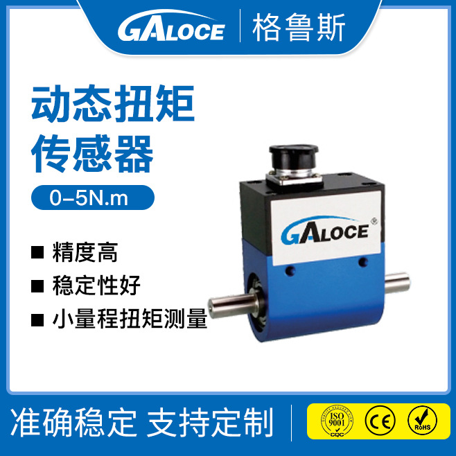 GTS203 小量程扭矩测量 电阻应变式扭矩传感器0-5N.m