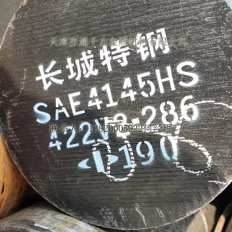 现货销售4145H SAE4145HS SAE4145H石油钻铤用钢 钢棒 锻件 钢管