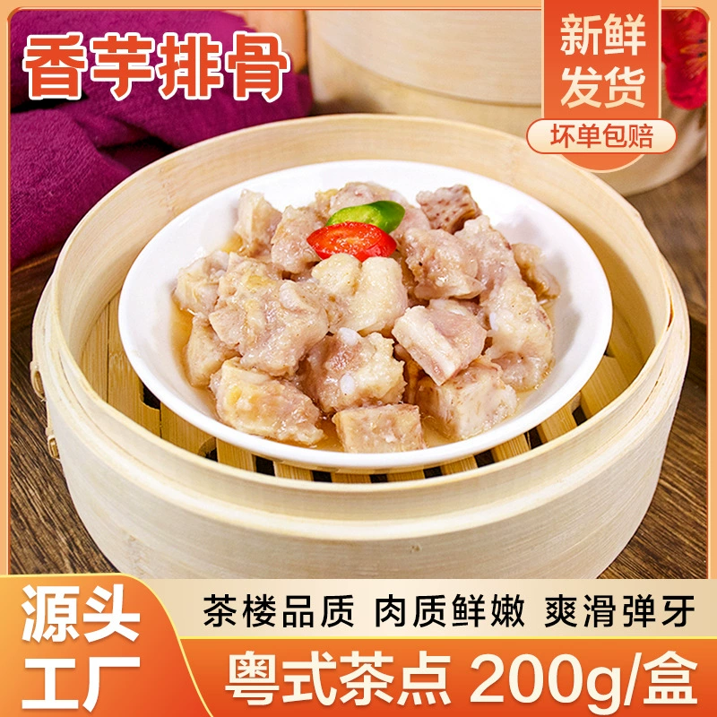 Кантонское Таро Спарибс 200 г ресторан в штучной упаковке Чайный Ресторан Специальный Таро семейный ужин полуфабрикаты замороженное мясо