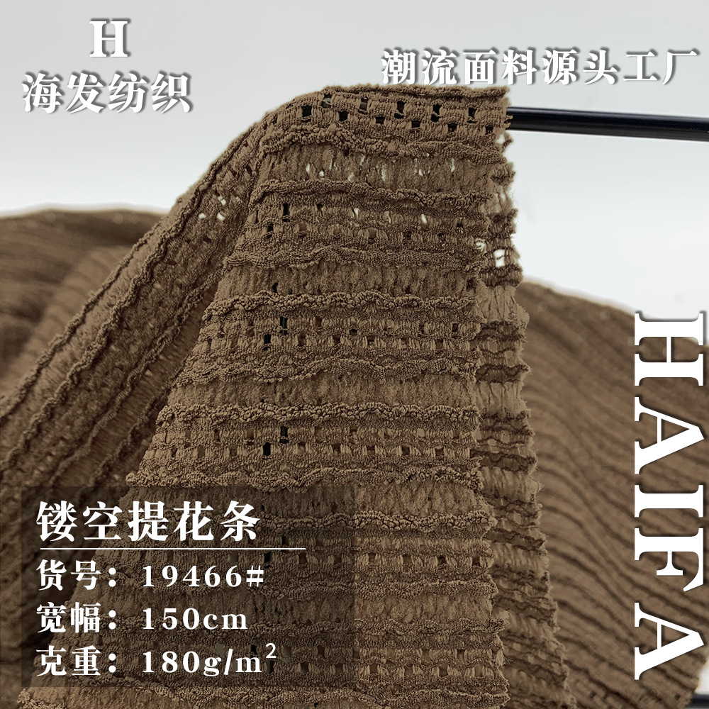 镂空提花条 180g透气洞洞褶皱条纹布 肌理感针织短袖小衫女装面料