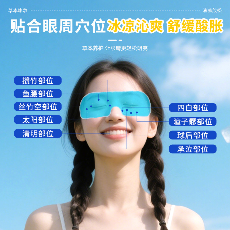 ルテインアイアイスパック卸売使い捨てアイス冷湿布アイパッチ目の保護パッチヒドロゲルアイパッチカスタマイズ|undefined