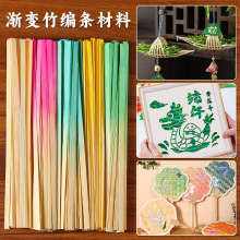 彩色渐变竹篾竹编竹条材料包非遗手工制作diy竹片编织小船扇子画