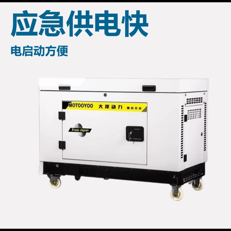 大泽动力8KW箱体式汽油发电机组 带轮子 小体积 单三相 TOTO8-S