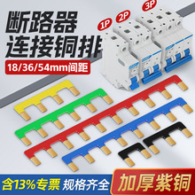 空开汇流排断路器接线排1P2P3P连接排短接条大电流多色阻燃配电箱