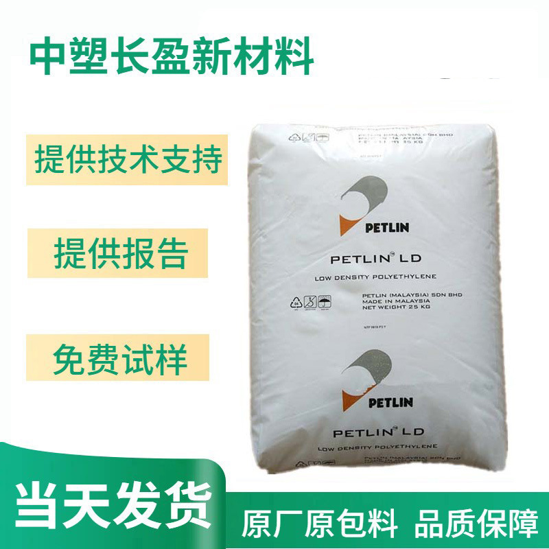 LDPE 马来PETLIN M022X 高流动注塑级LDPE粉末色母塑料改性用料