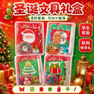 圣诞文具礼盒套装学习文具圣诞节礼物学生奖励礼品机构伴手礼跨境