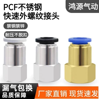 气动快速接头PCF内螺纹直通气管快插内丝牙精品黑白PCF8-02 10-03