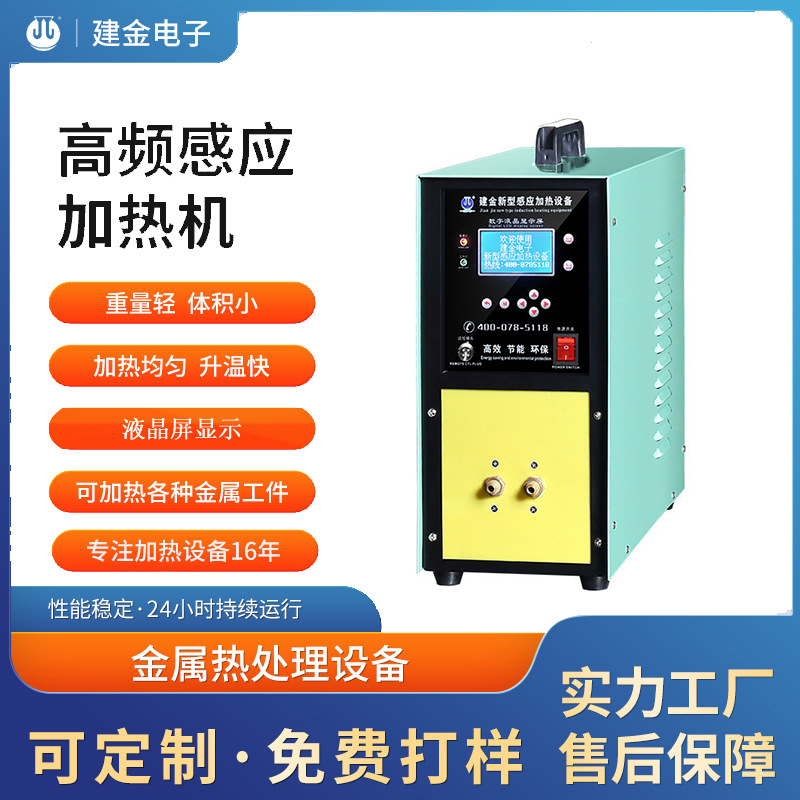 25KW台阶轴高频感应加热机器 船舶阀座感应热处理设备 厂家直供