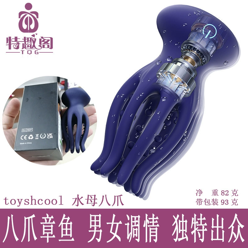 Массажёр «Медуза» (toyshcool) восьмищупальцевый вибратор, USB-зарядка, 10 режимов вибрации