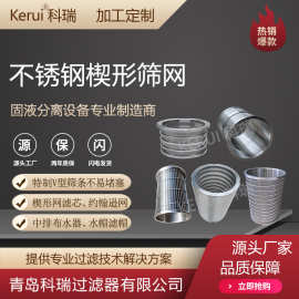 定制楔形绕丝滤网不锈钢材质淀粉生产过滤砂磨机筛管
