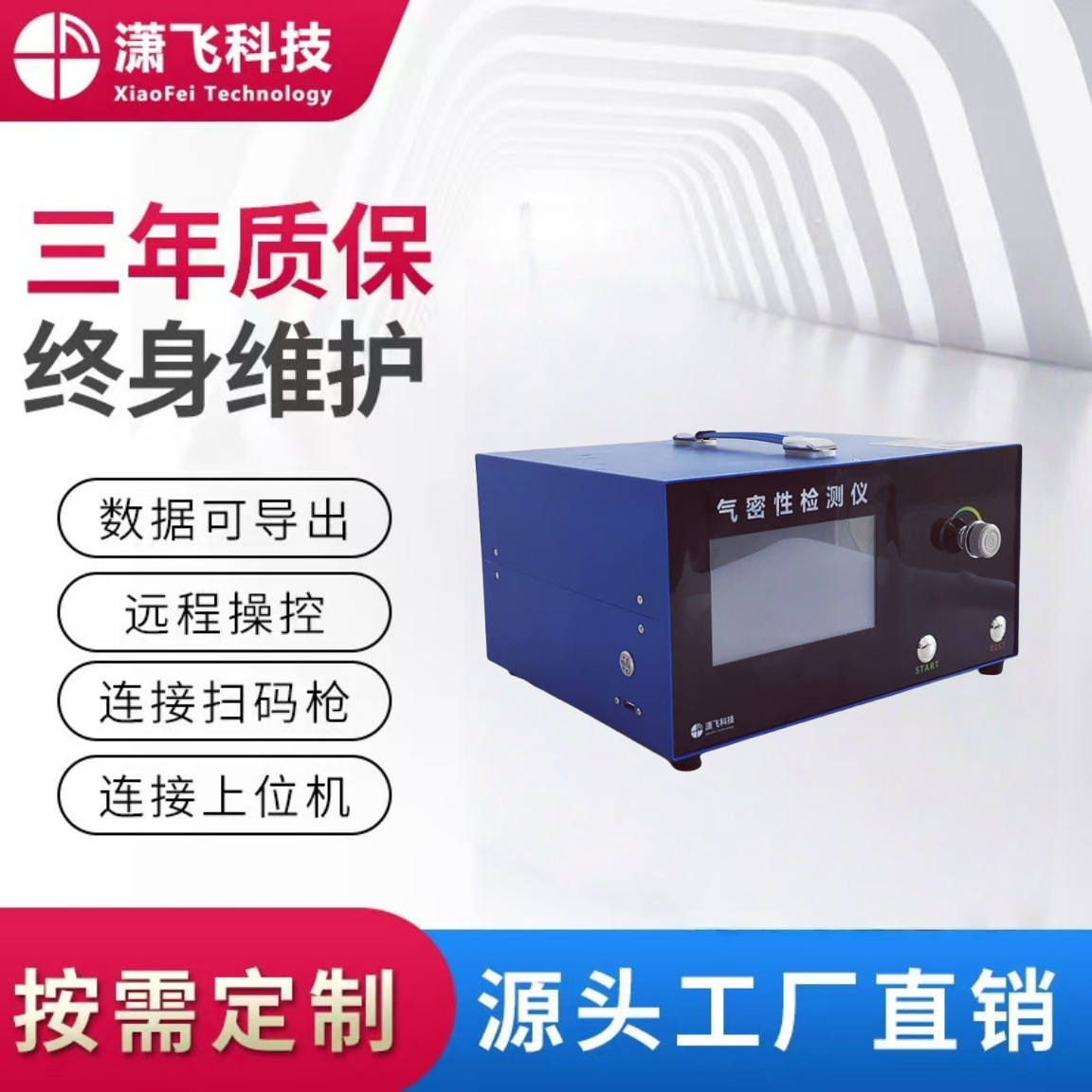 气密测试仪 气密性检测仪 气密性检漏仪 气密测试仪生产厂家