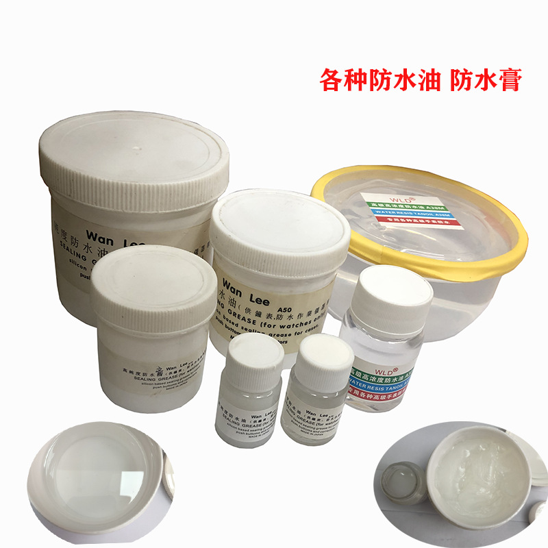防水油钟表工具高纯度手表专用o令油500ml防水作业仪器修理手表用