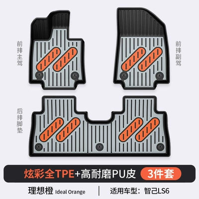 Trunk Mats, Modelə uyğun ayaqaltı - zhiji-ls6-ideal-orange-floor-mats