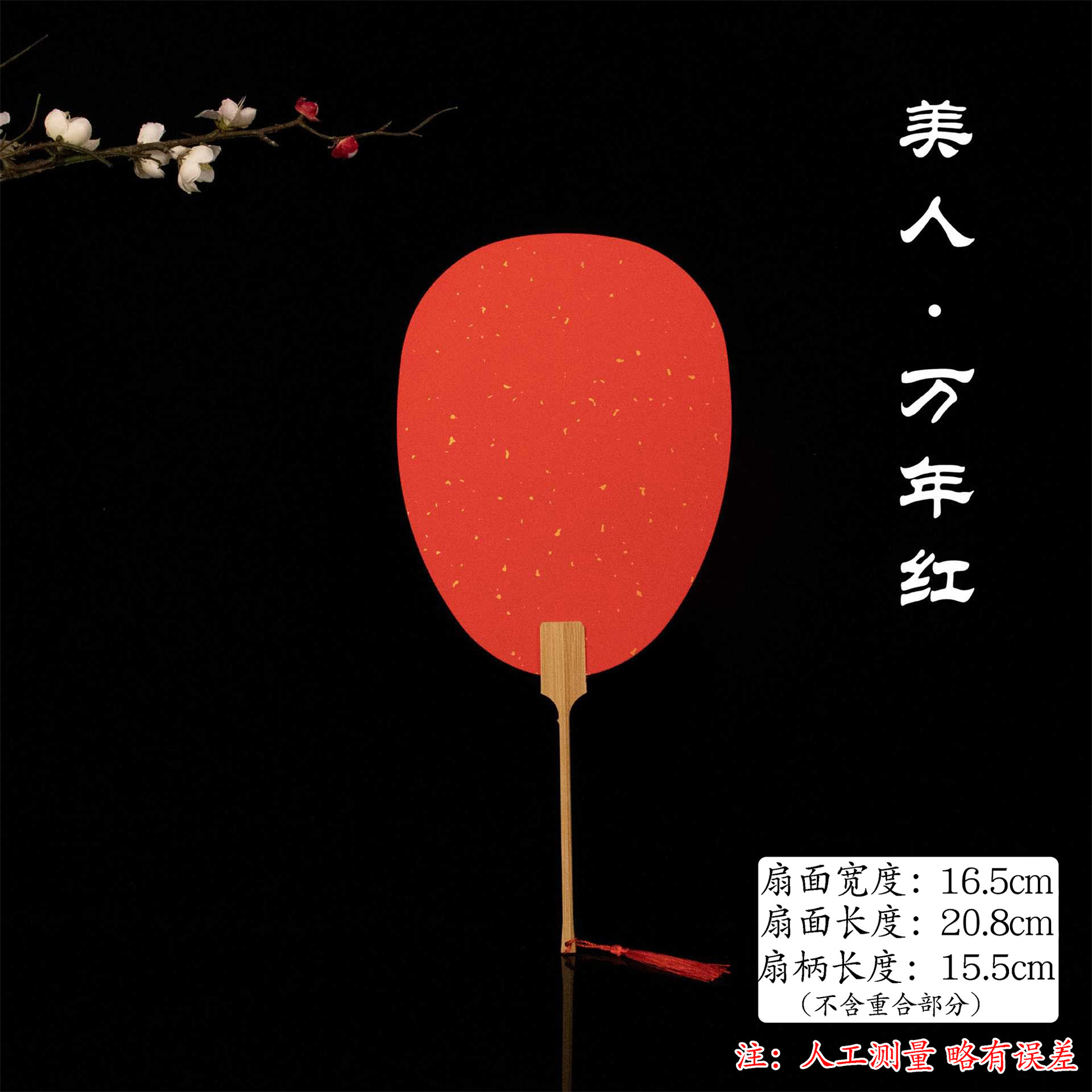 漆扇、半熟書画紙扇、カスタムメイド両面無地扇子、漆塗り専用、古風レトロ手描き漆扇