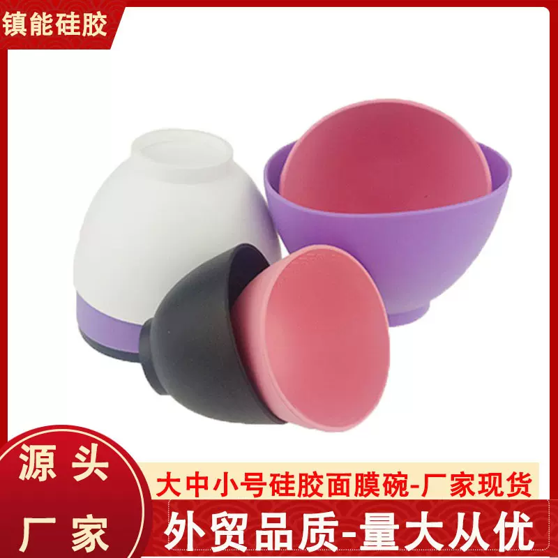 硅胶面膜碗 DIY面膜工具美容工具调膜碗软膜美妆水疗硅胶碗现货