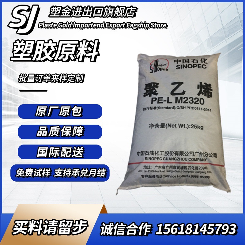 线型低密度聚乙烯LLDPE广州石化M2320内膜料线材料包装容器塑料盖
