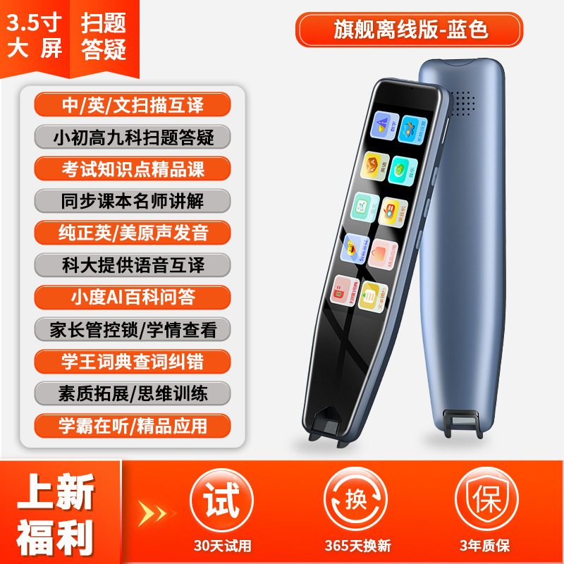 [3.5inch - 블루] 2000W 어휘 라이브러리 - 전 연령대에 적합 + 교과서 동기화 Qingbei 유명 교사 설명 비디오