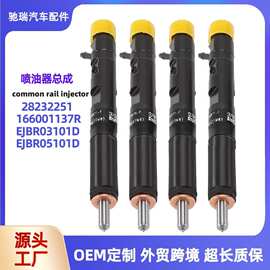 EJBR05101D喷油器28232251喷油嘴8200676774喷射器166001137R油嘴