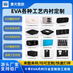 Customized Eva Lining, Various Lining Packaging, Customized Eva Foam Sponge Inner Support, Lining Card Slot Integrated Engraving