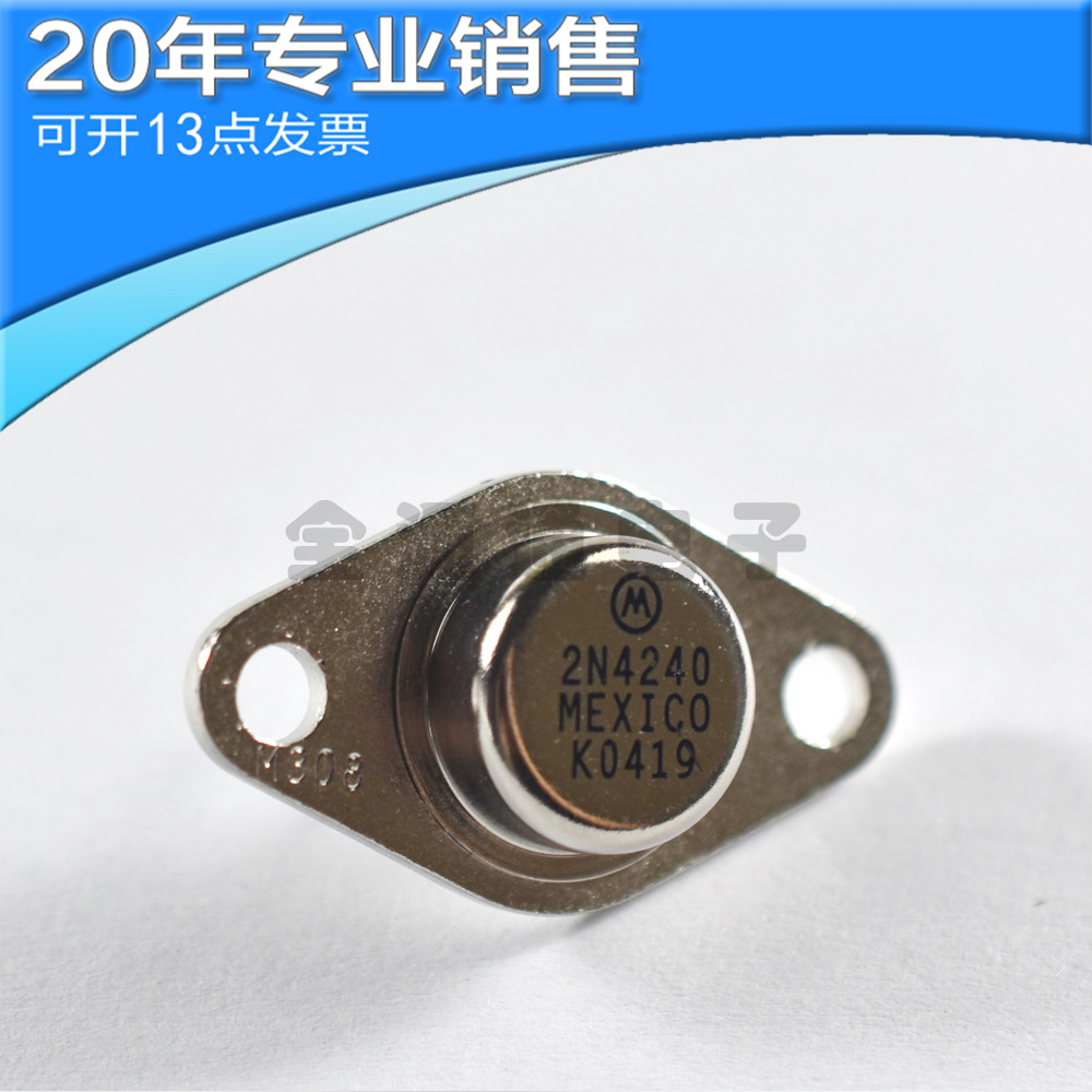 全新 2N4240「NPN TRANSISTOR」TO-66 三极管 分立半导体