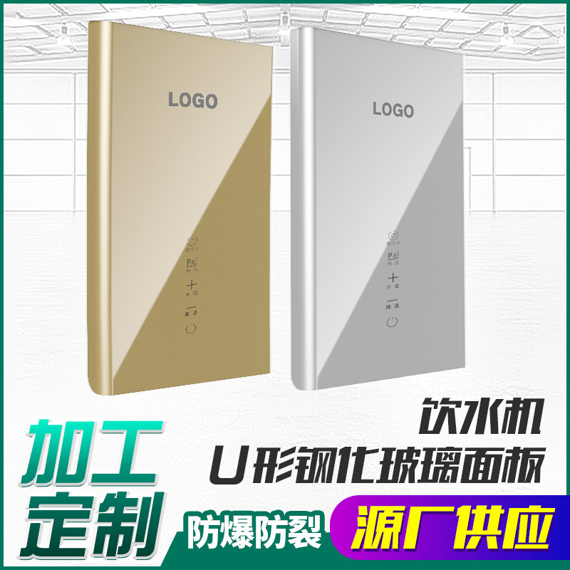 饮水机面板玻璃U形净水机丝印彩釉玻璃异形钢化耐高温透光