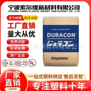 日本宝理 POM M90-57 WK2001 食品接触级中粘度耐磨通用注塑塑胶