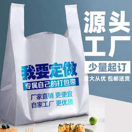 可降解塑料袋定制logo印字加厚定做水果店超市外卖打包袋背心袋