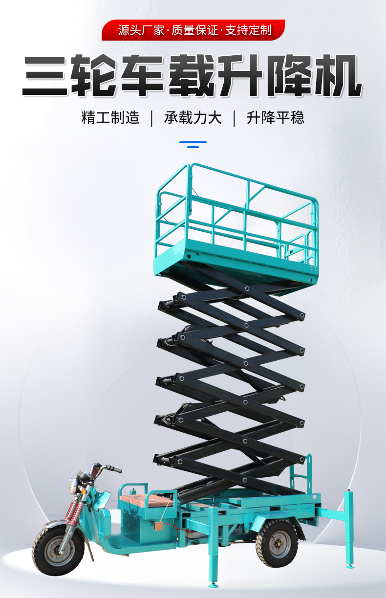 Three-Wheel Vehicle-Mounted Lift, Small Electric Lift, 6- 12m Lift Capacity, Three-Wheel Vehicle-Mounted Scissor Lift Platform