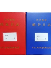 内河航行轮机日志油类垃圾记录管理计划开航前自查生活污水记录簿