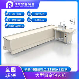 窗帘布料箱式自动同步包边机 窗帘侧边底边包边 厚布料包边机设备